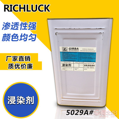 【廣東鞋底修飾劑-浸染劑5029A】東莞市厚街富運(yùn)鞋材經(jīng)營(yíng)部 - 產(chǎn)品庫(kù)