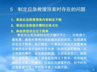 應急救援系統及預案(v30)
