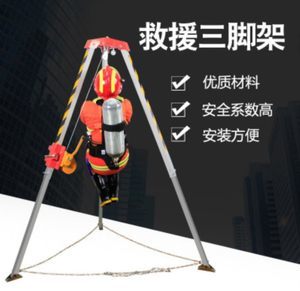 【救援三角架圖片】近期255組救援三角架